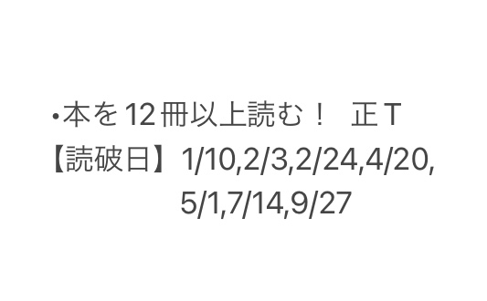 本を読んだら「正」の字を書き入れよう！