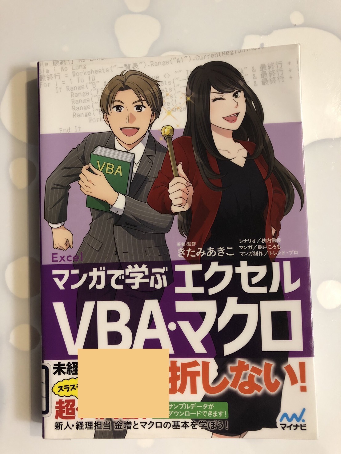 【VBA・マクロ】マンガだけ読んで、きっかけと全体像をつかもう！