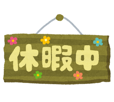 会社員は「明日は休みだ！」、フリーランスは「明日は休むぞ！」