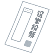 【選挙】期日前と当日では投票場所がちがう！！