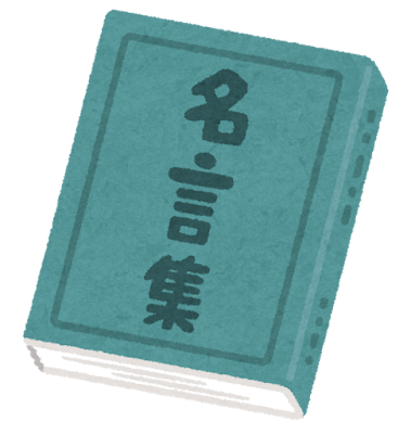 熟語はすでに熟している？！