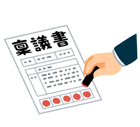 【仕事術】稟議書で上司の承認待ち。自分に戻ってきたらスムーズに進められるように事前準備をしよう！