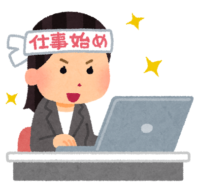 仕事始めは思い出と楽しみで乗り切ろう！