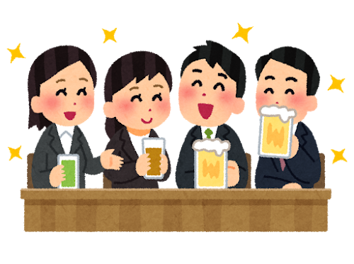 自分がこの飲み会を楽しいものにする！