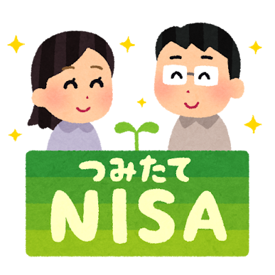 最初が肝心！つみたて設定！