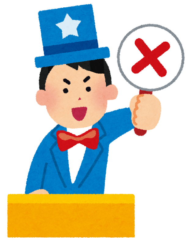 誤っている選択肢には違和感がある？誤っているものから探してみよう！