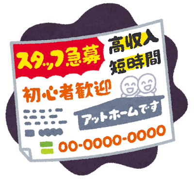 【転職活動】ほぼの曖昧さは危ない求人？入社前の確認が大切！