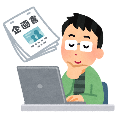「きっと読まれない？」そう思えば改善していける！